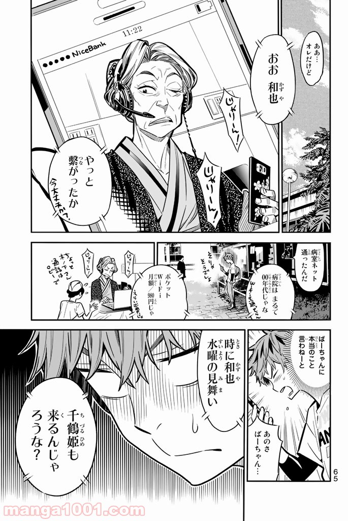 彼女、お借りします - raw - 第2話 - https://jppp.mangajikan.cc/jppp/05140609/f3oq5y2hchp.jpg
