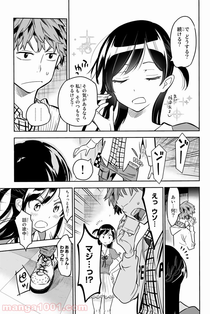 彼女、お借りします 第1話 - Page 32
