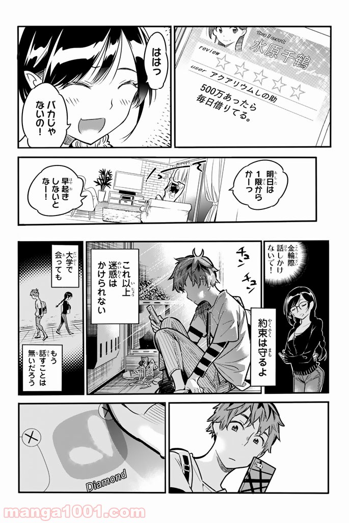 彼女、お借りします - raw - 第2話 - https://jppp.mangajikan.cc/jppp/05140609/fbludxc0y0u.jpg