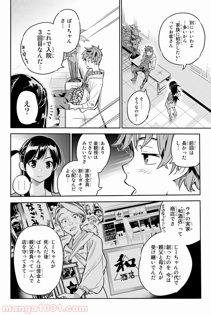 彼女、お借りします 第1話 - Page 41