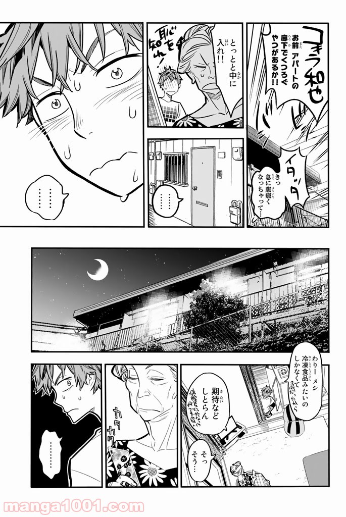 彼女、お借りします - raw - 第3話 - https://jppp.mangajikan.cc/jppp/05140609/fjffponybm5.jpg