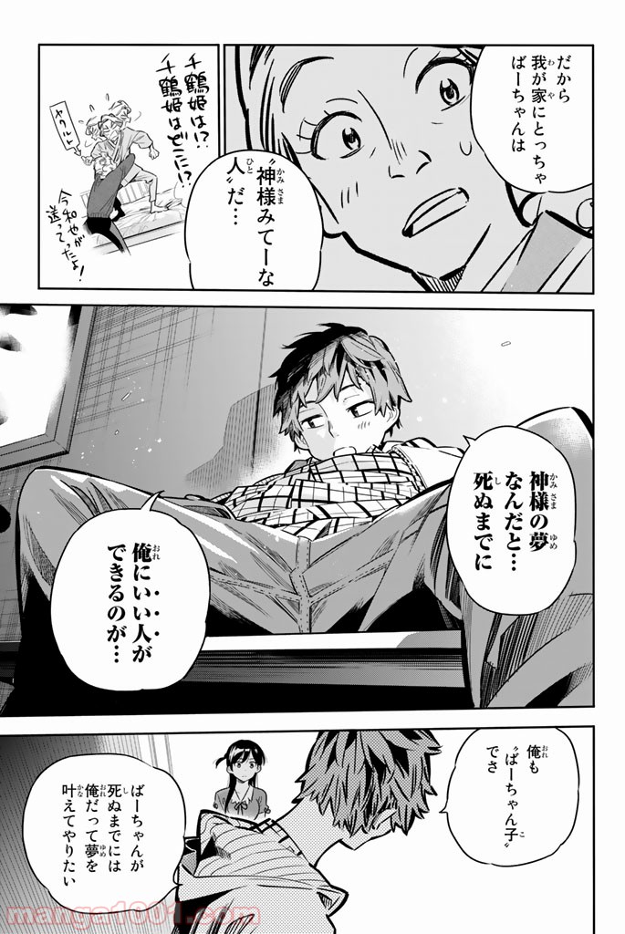 彼女、お借りします 第1話 - Page 42