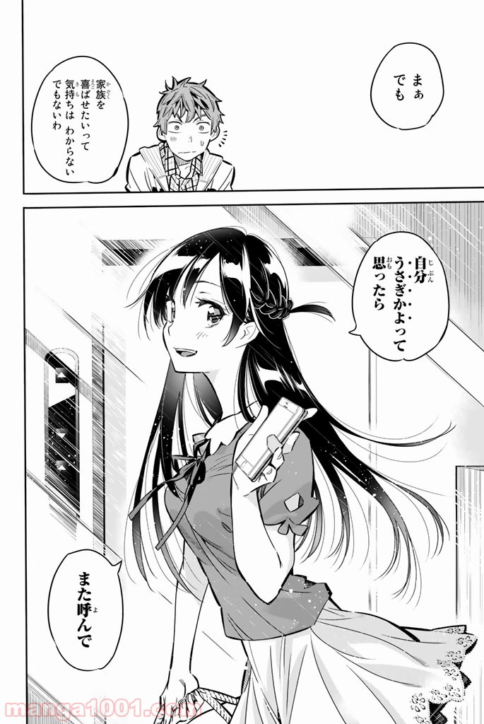 彼女、お借りします 第1話 - Page 47