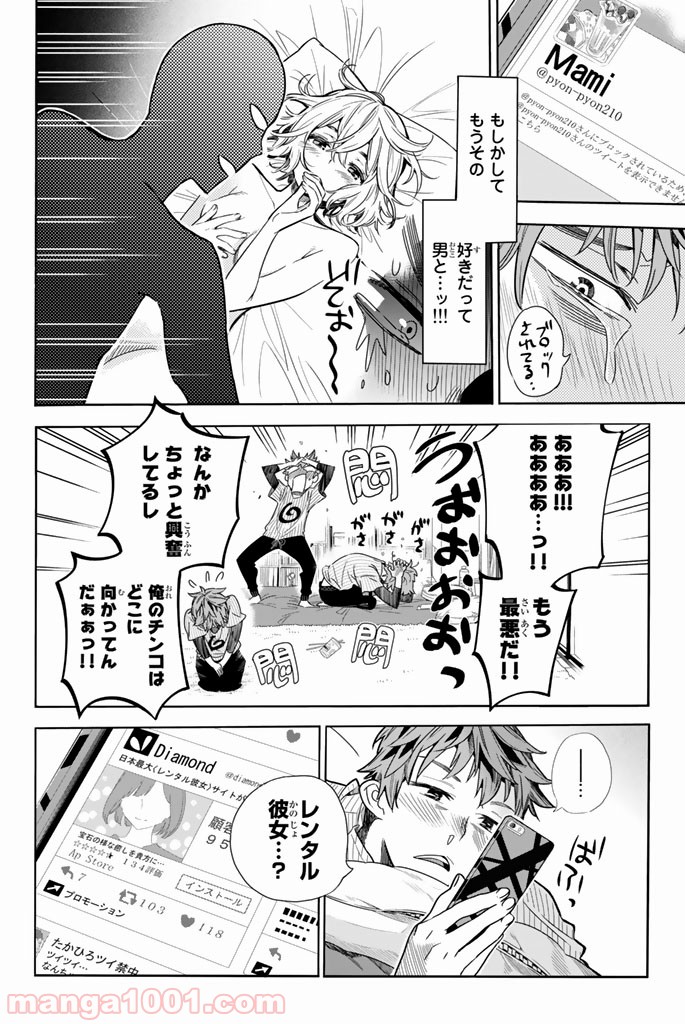彼女、お借りします 第1話 - Page 7