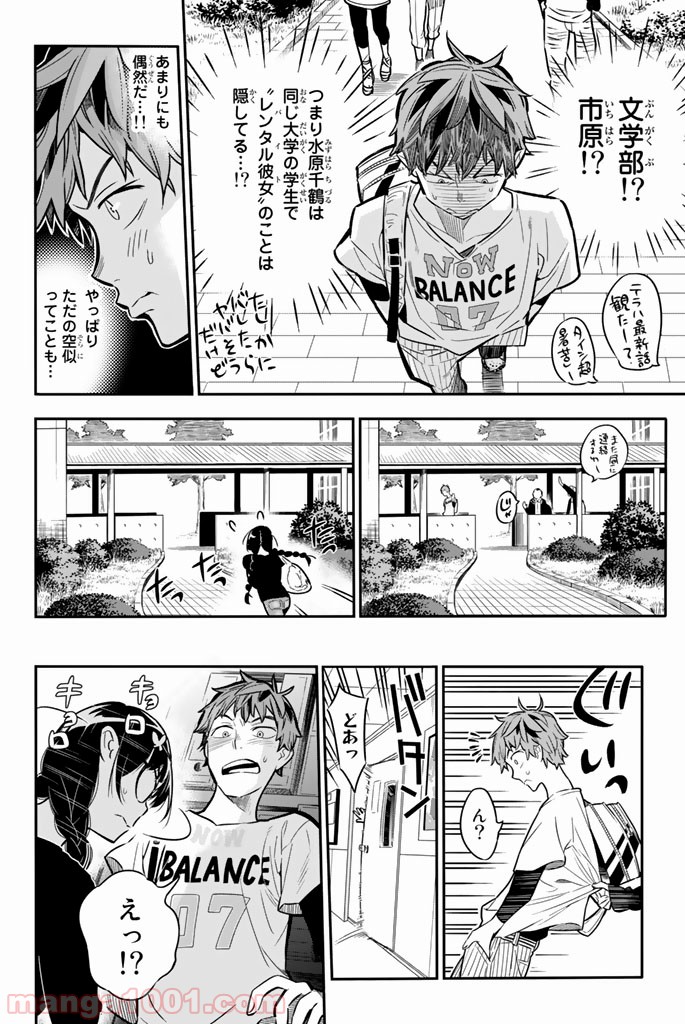 彼女、お借りします - raw - 第2話 - https://jppp.mangajikan.cc/jppp/05140609/hch31fdjfh0.jpg