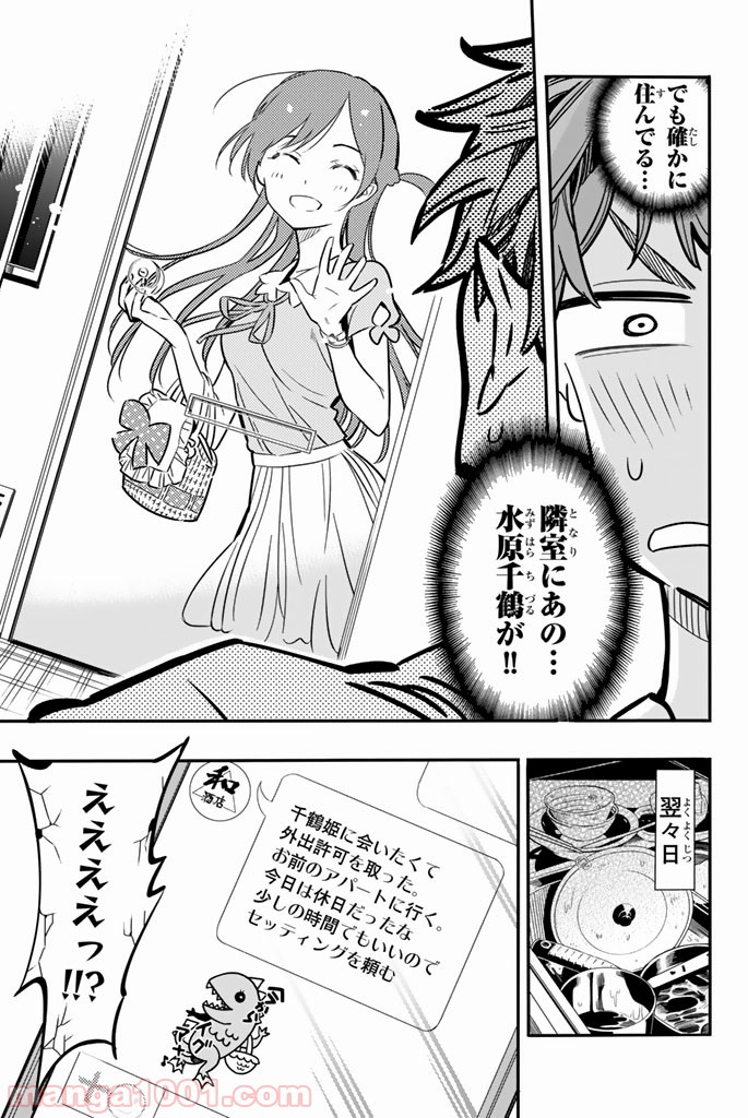 彼女、お借りします - raw - 第3話 - https://jppp.mangajikan.cc/jppp/05140609/hhc0chqfger.jpg
