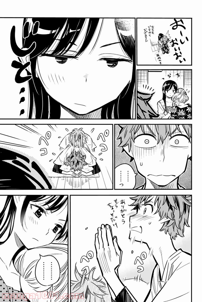 彼女、お借りします - raw - 第3話 - https://jppp.mangajikan.cc/jppp/05140609/hye50wxhxpe.jpg