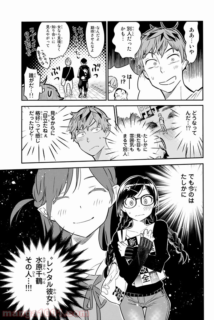 彼女、お借りします - raw - 第2話 - https://jppp.mangajikan.cc/jppp/05140609/hyn3wf2wtfm.jpg