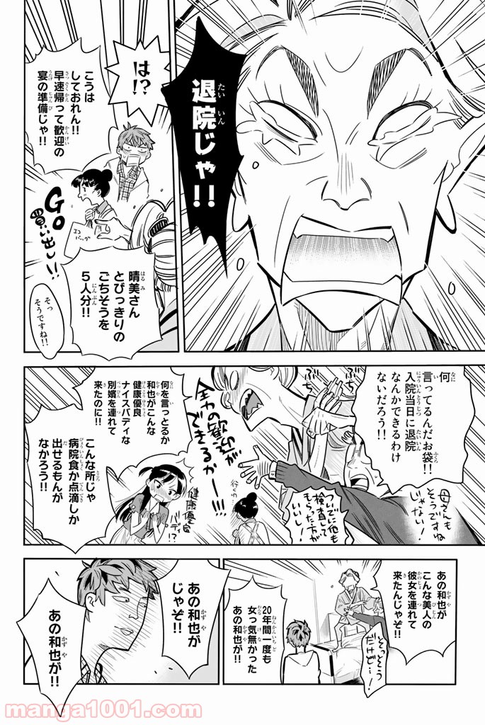 彼女、お借りします 第1話 - Page 39