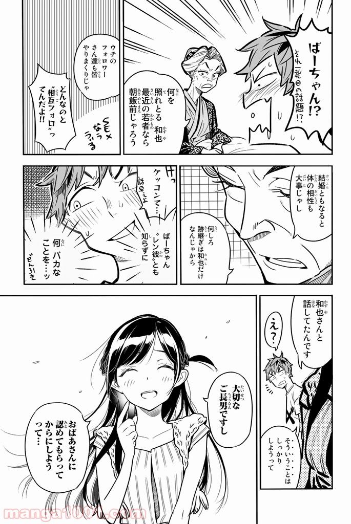 彼女、お借りします - raw - 第2話 - https://jppp.mangajikan.cc/jppp/05140609/jflaaolspkp.jpg