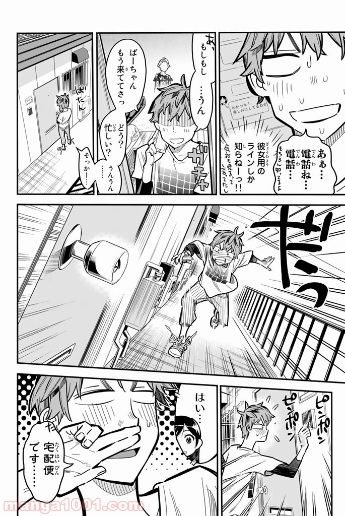 彼女、お借りします - raw - 第3話 - https://jppp.mangajikan.cc/jppp/05140609/jj4xc2jyxzq.jpg