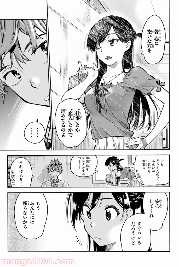 彼女、お借りします 第1話 - Page 44