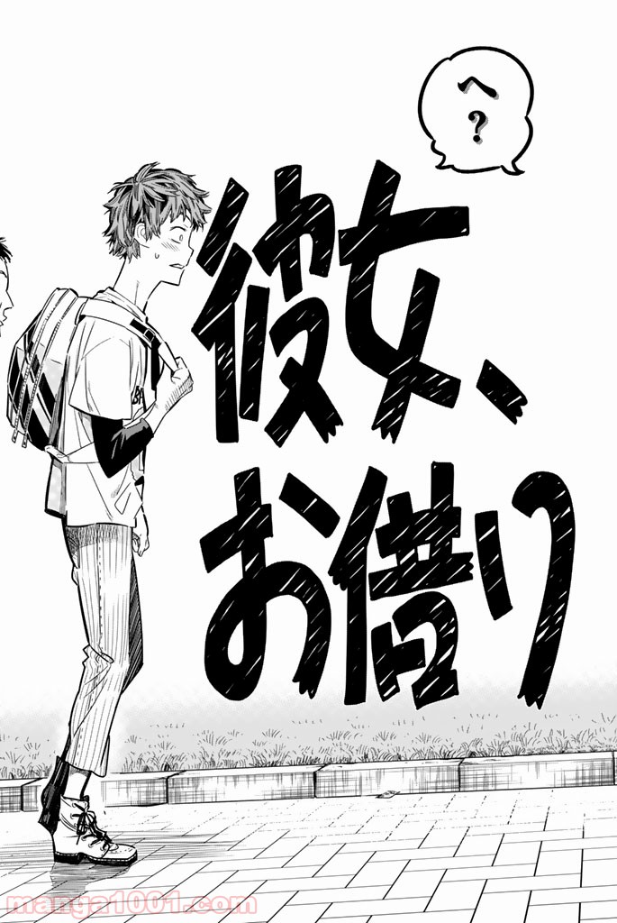 彼女、お借りします 第1話 - Page 54