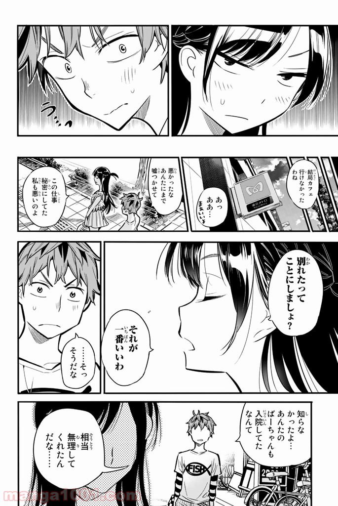 彼女、お借りします - raw - 第2話 - https://jppp.mangajikan.cc/jppp/05140609/mbawjz4qxkt.jpg