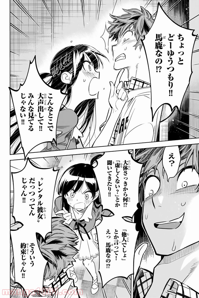 彼女、お借りします 第1話 - Page 29