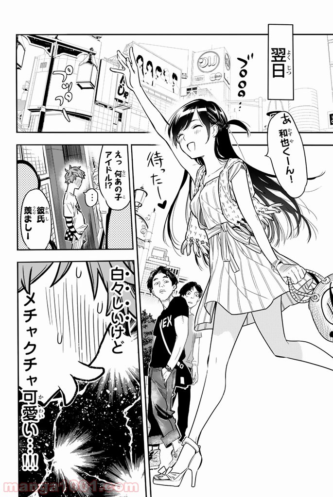 彼女、お借りします - raw - 第2話 - https://jppp.mangajikan.cc/jppp/05140609/ng3yxtcx0yq.jpg