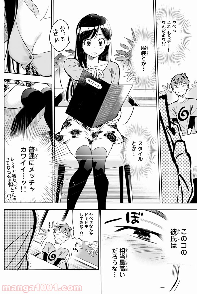 彼女、お借りします 第1話 - Page 13