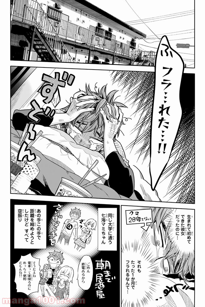 彼女、お借りします 第1話 - Page 6