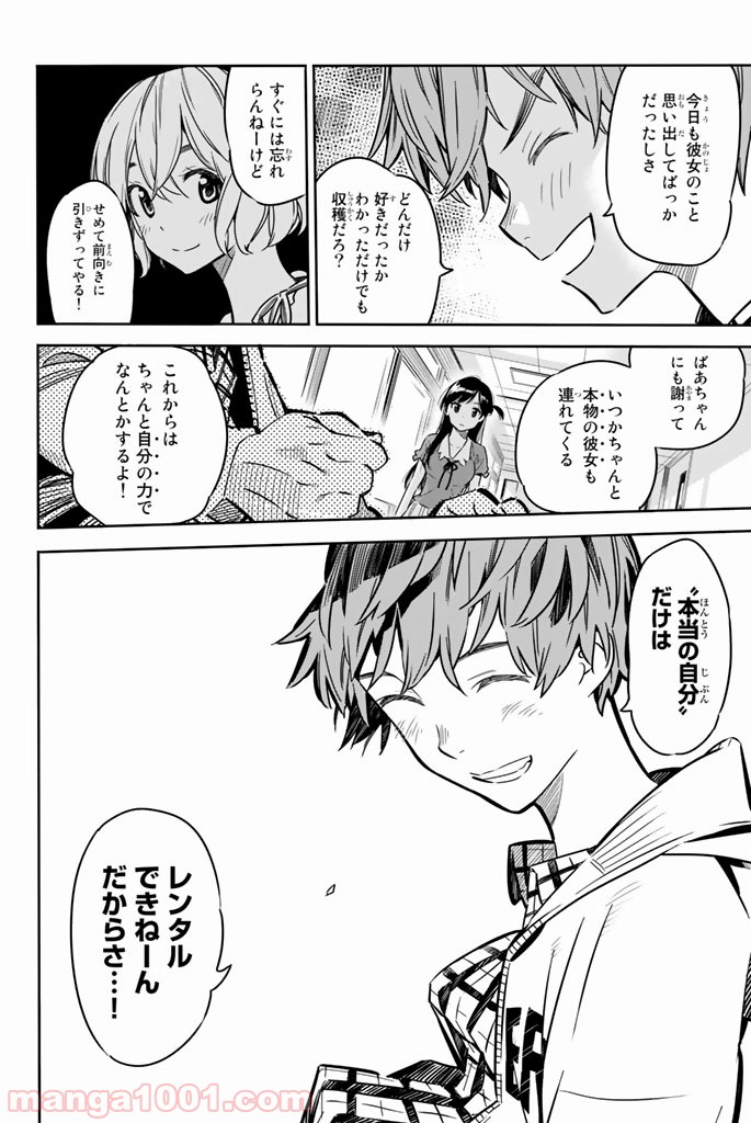 彼女、お借りします 第1話 - Page 45