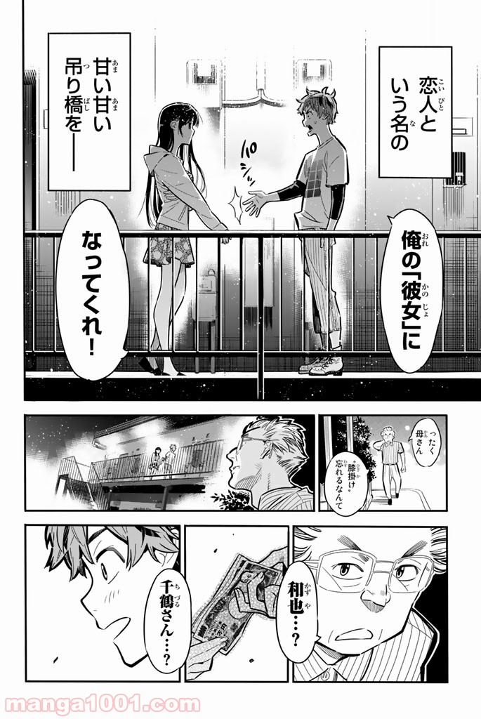 彼女、お借りします - raw - 第3話 - https://jppp.mangajikan.cc/jppp/05140609/pj22qjabtas.jpg