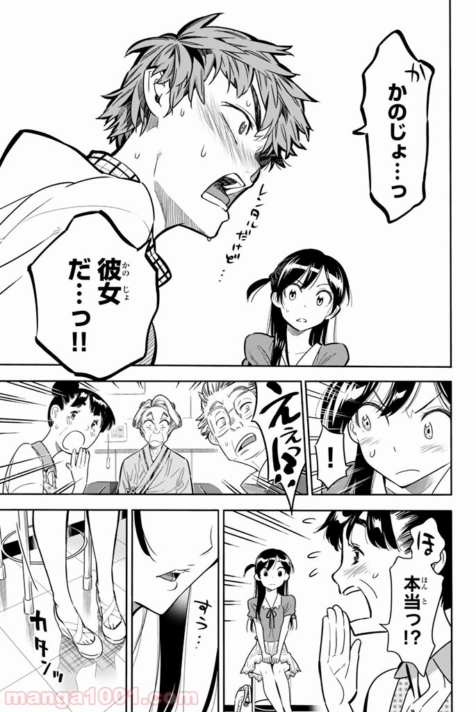 彼女、お借りします 第1話 - Page 36