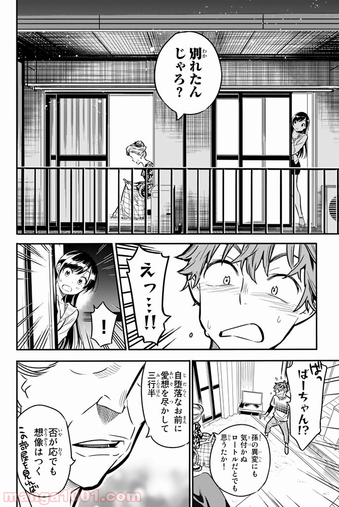 彼女、お借りします - raw - 第3話 - https://jppp.mangajikan.cc/jppp/05140609/pvlyxz5uvdx.jpg