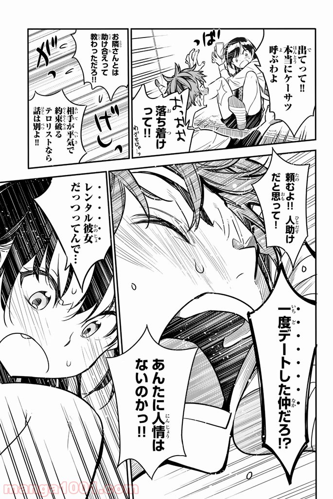 彼女、お借りします - raw - 第3話 - https://jppp.mangajikan.cc/jppp/05140609/pwe2mjj1jys.jpg