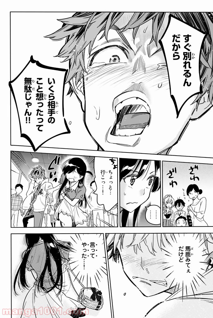 彼女、お借りします 第1話 - Page 27