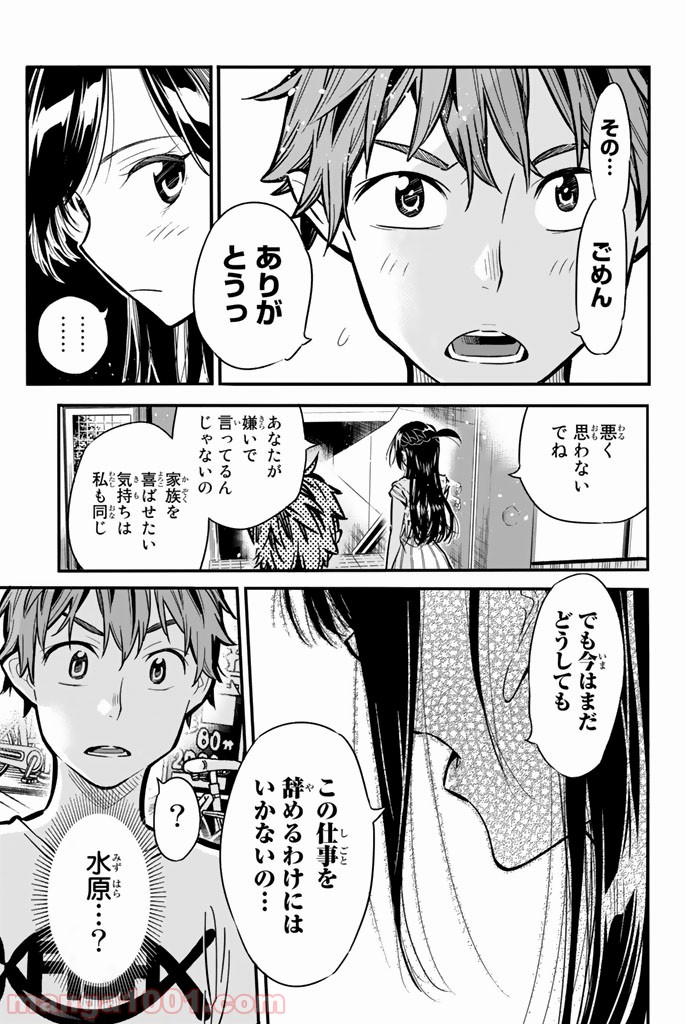 彼女、お借りします - raw - 第2話 - https://jppp.mangajikan.cc/jppp/05140609/qsf13xr2opn.jpg