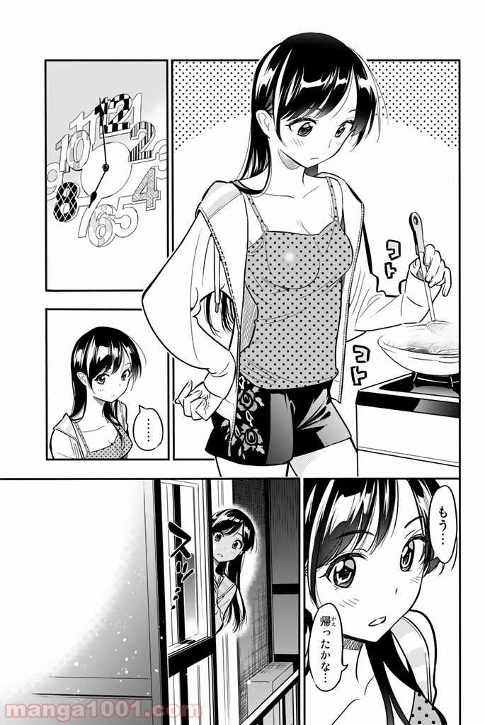 彼女、お借りします - raw - 第3話 - https://jppp.mangajikan.cc/jppp/05140609/qvyk2eonzhq.jpg