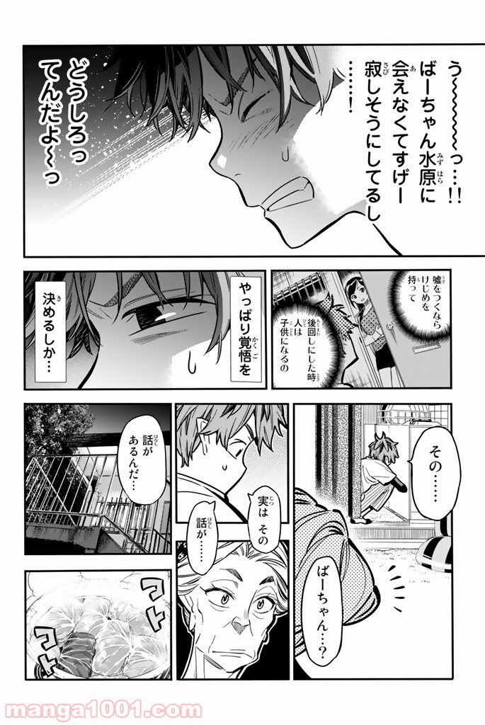 彼女、お借りします - raw - 第3話 - https://jppp.mangajikan.cc/jppp/05140609/qw2044jybqq.jpg