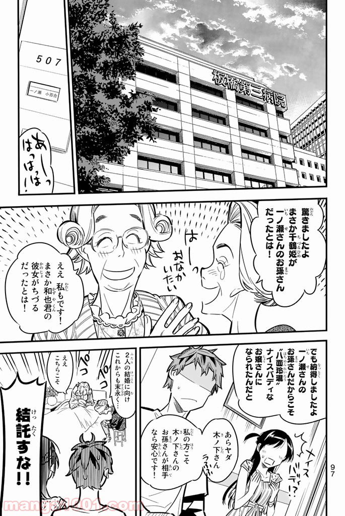 彼女、お借りします - raw - 第2話 - https://jppp.mangajikan.cc/jppp/05140609/r21zv1vp1bb.jpg