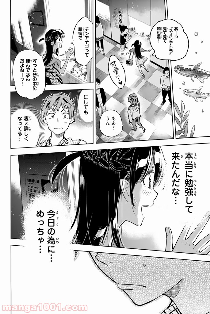 彼女、お借りします 第1話 - Page 25