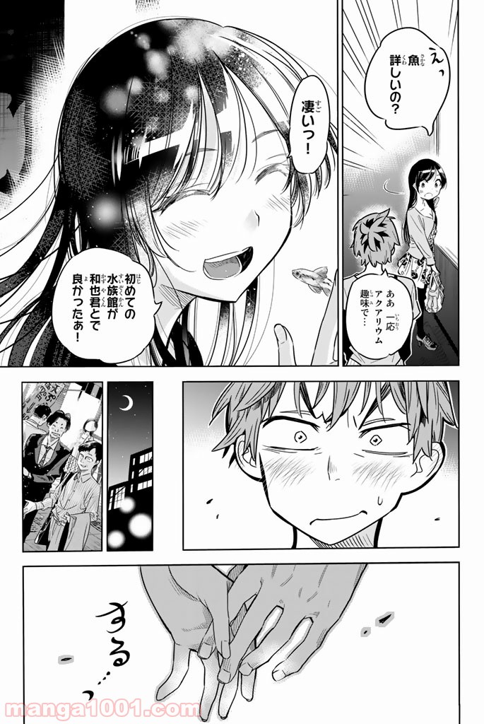彼女、お借りします 第1話 - Page 16