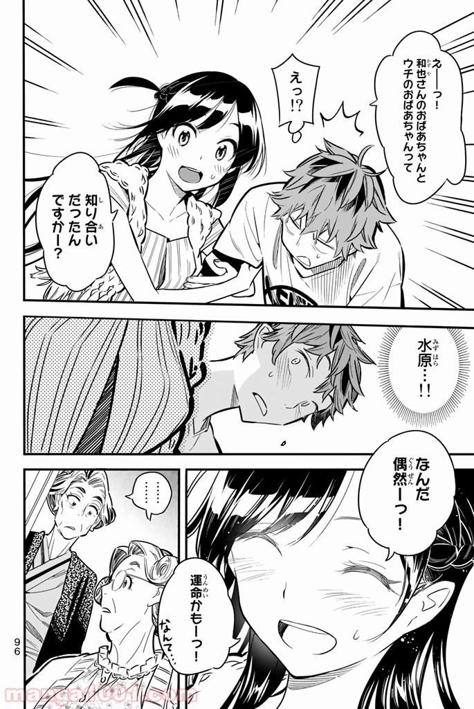 彼女、お借りします - raw - 第2話 - https://jppp.mangajikan.cc/jppp/05140609/ssccdgg0ey3.jpg