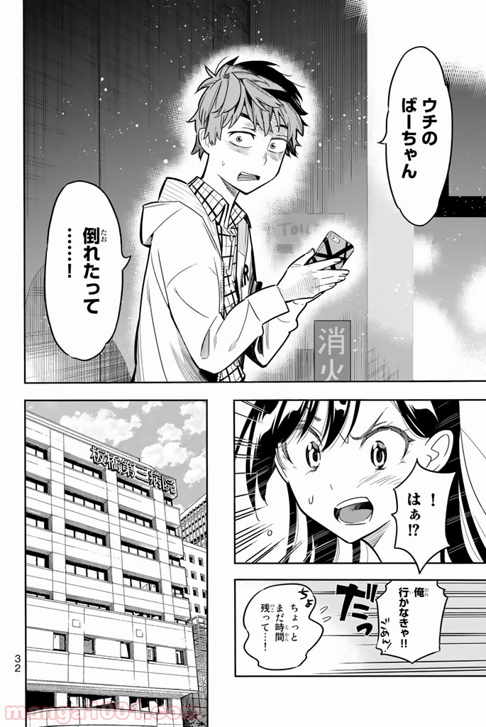 彼女、お借りします 第1話 - Page 33