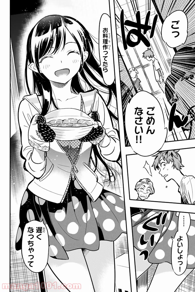 彼女、お借りします - raw - 第3話 - https://jppp.mangajikan.cc/jppp/05140609/syoogyptrv3.jpg
