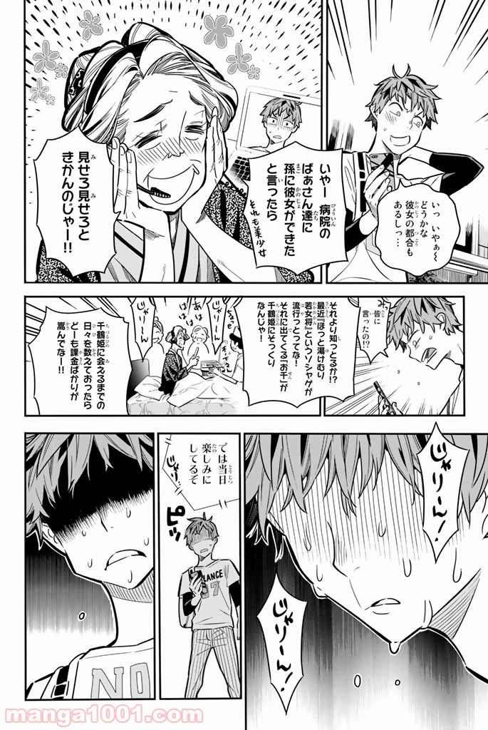彼女、お借りします - raw - 第2話 - https://jppp.mangajikan.cc/jppp/05140609/t3olm2ao35c.jpg