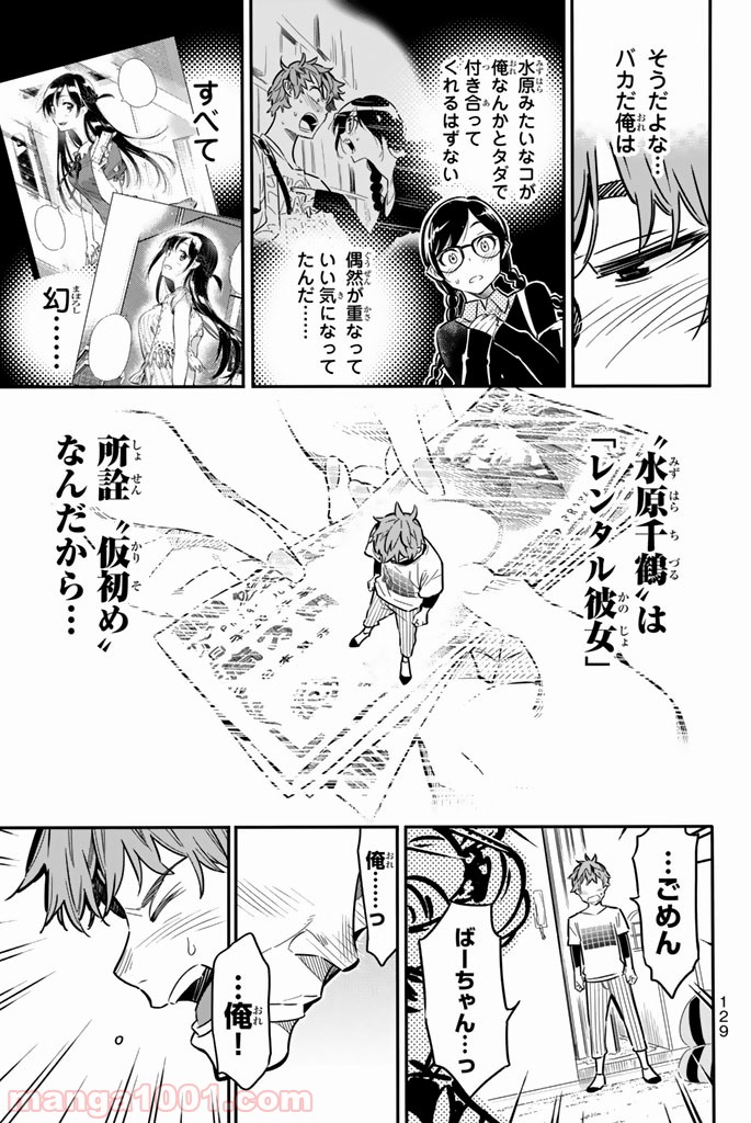 彼女、お借りします - raw - 第3話 - https://jppp.mangajikan.cc/jppp/05140609/tcfegplfkcf.jpg