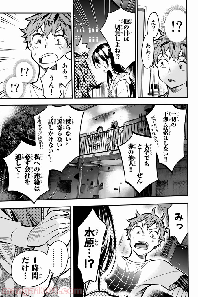 彼女、お借りします - raw - 第3話 - https://jppp.mangajikan.cc/jppp/05140609/teomrk55wm4.jpg