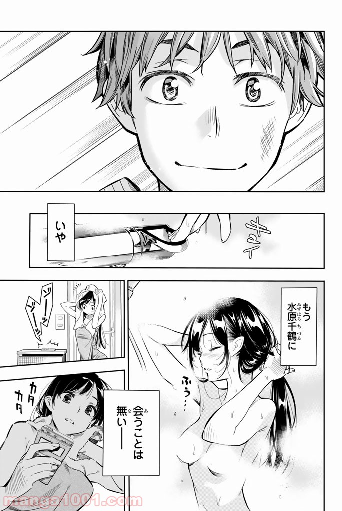 彼女、お借りします 第1話 - Page 48