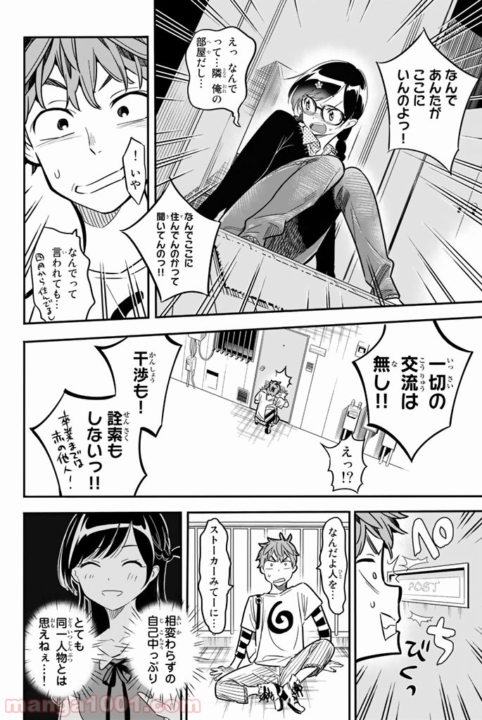 彼女、お借りします - raw - 第3話 - https://jppp.mangajikan.cc/jppp/05140609/tn00335vdrj.jpg