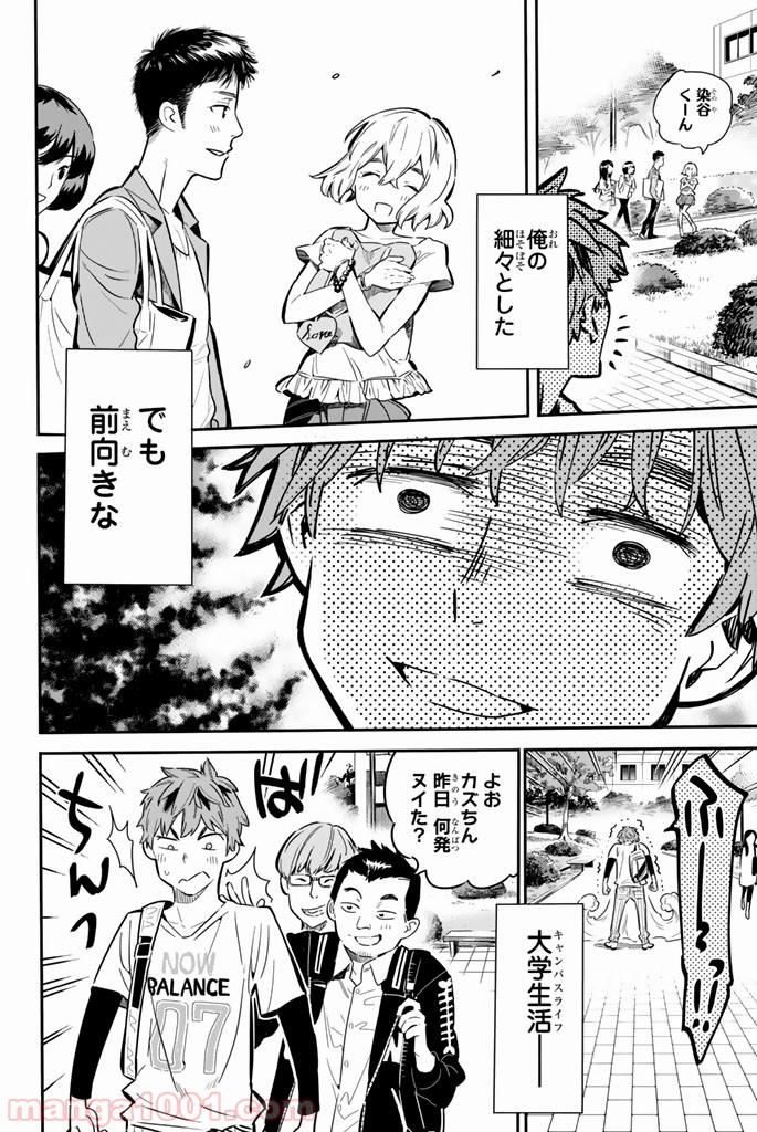 彼女、お借りします 第1話 - Page 51