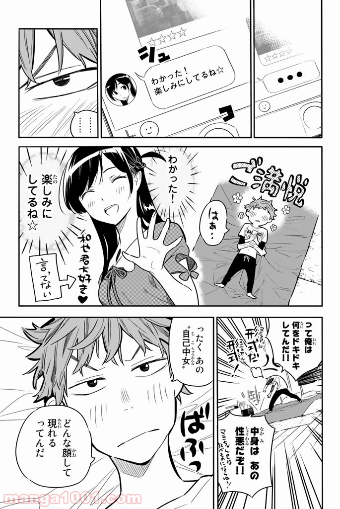 彼女、お借りします - raw - 第2話 - https://jppp.mangajikan.cc/jppp/05140609/vwfcudco31d.jpg