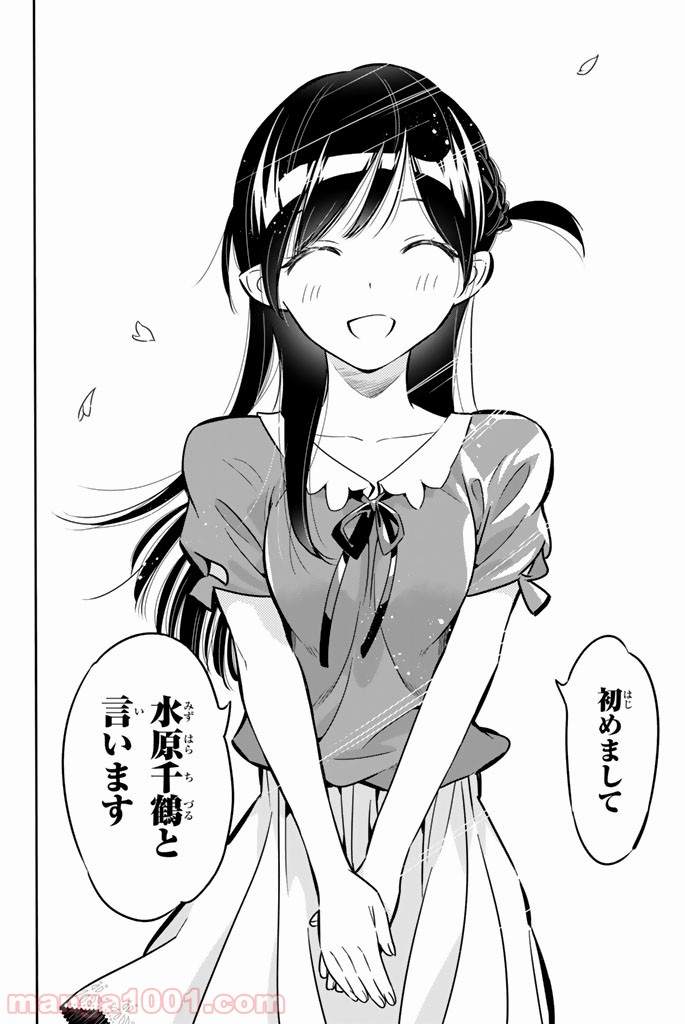彼女、お借りします 第1話 - Page 37