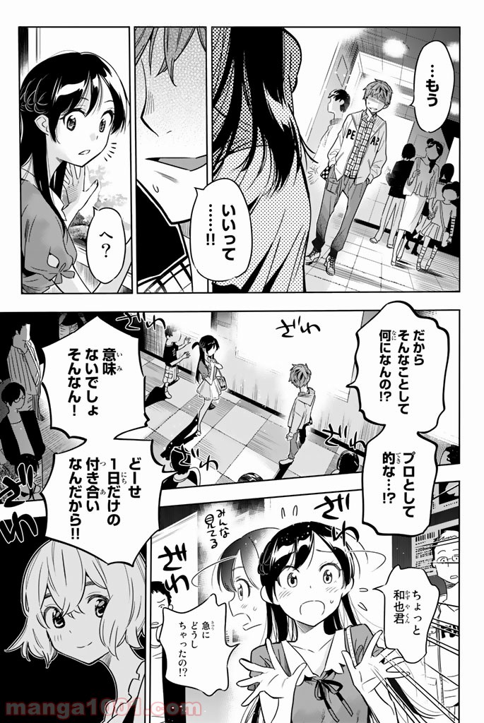 彼女、お借りします 第1話 - Page 26