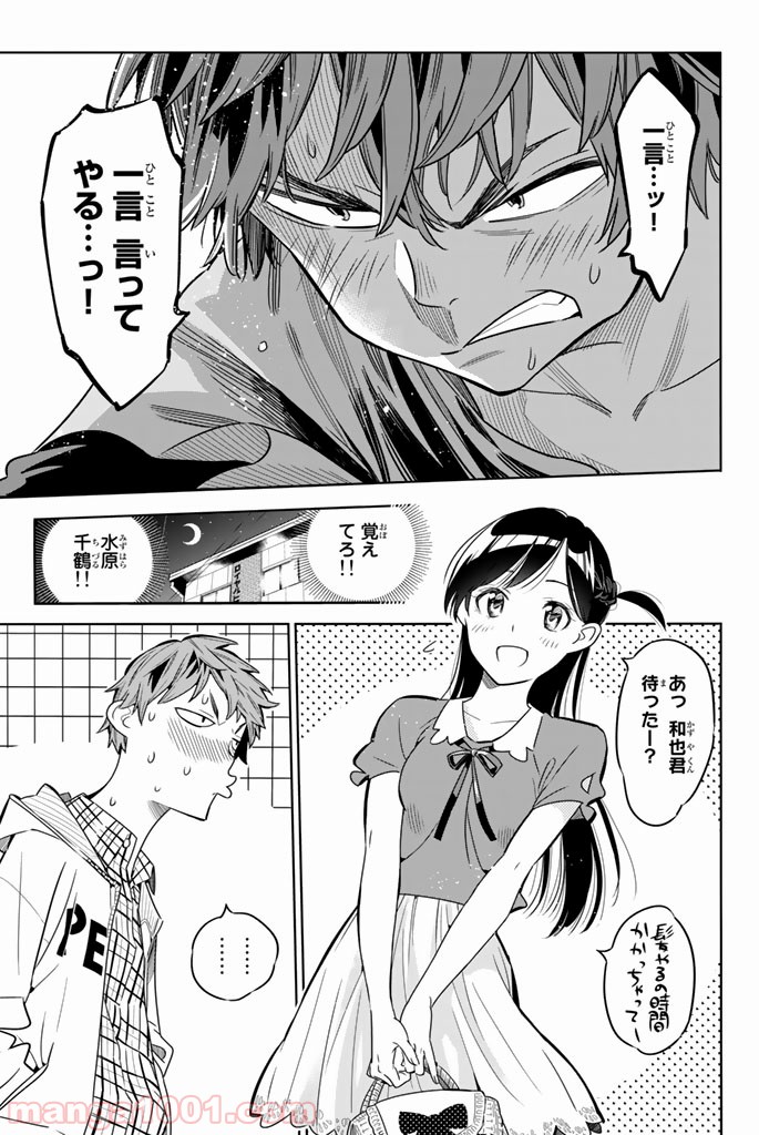 彼女、お借りします 第1話 - Page 20