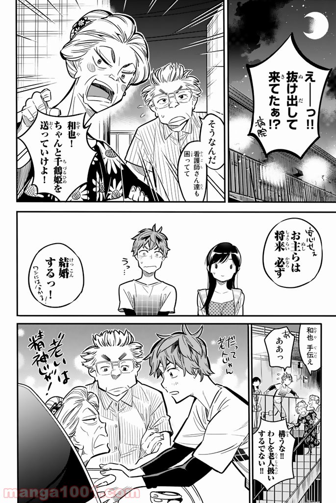 彼女、お借りします - raw - 第3話 - https://jppp.mangajikan.cc/jppp/05140609/wvzqoqmcrmh.jpg