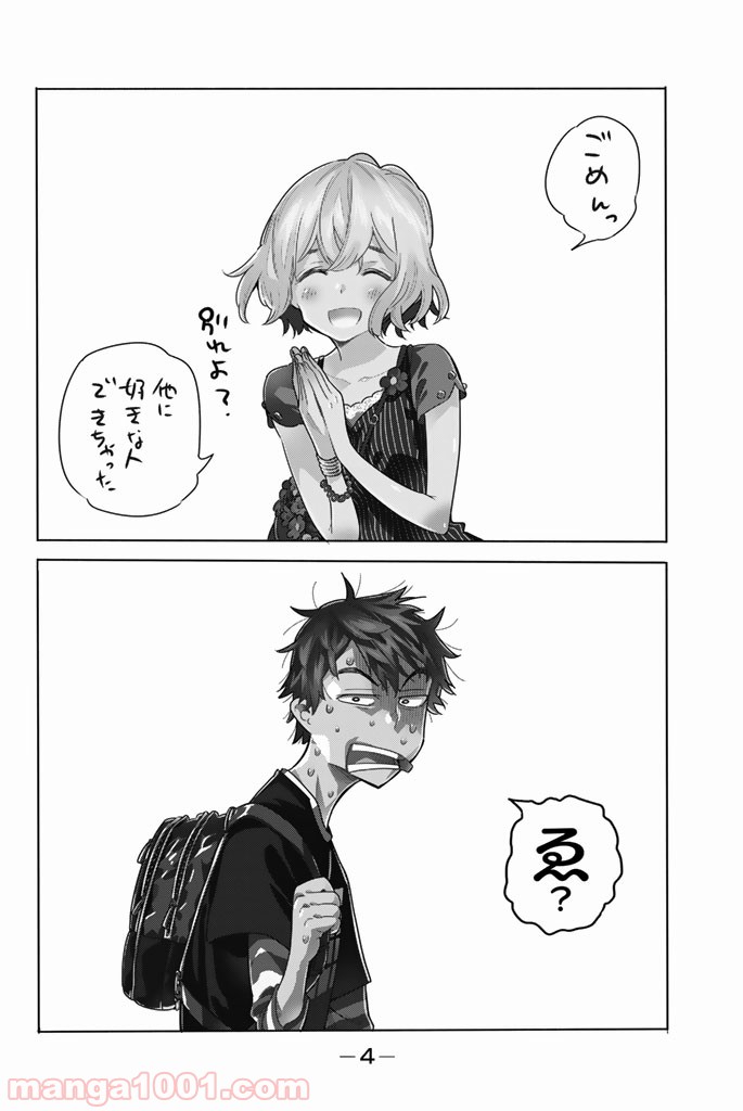 彼女、お借りします 第1話 - Page 5