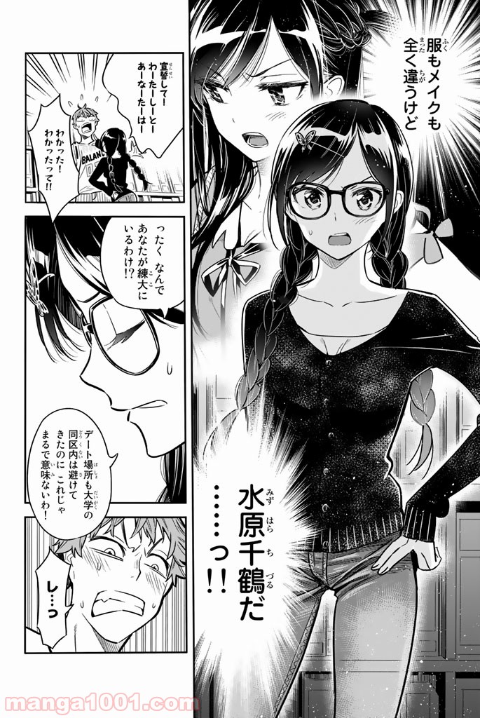 彼女、お借りします - raw - 第2話 - https://jppp.mangajikan.cc/jppp/05140609/xdk3bwmgtyz.jpg